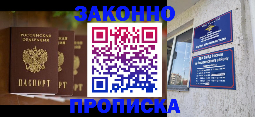 временная регистрация для школы в Новгородской области