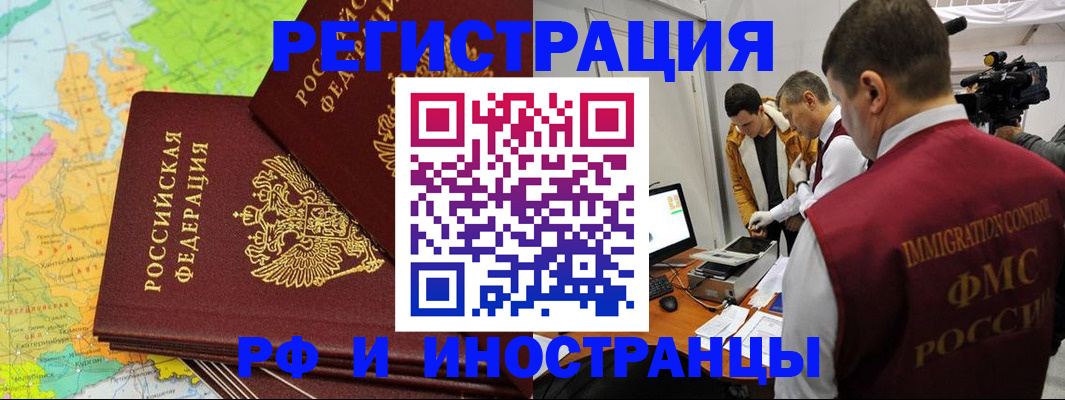 прописка для работы в Новгородской области